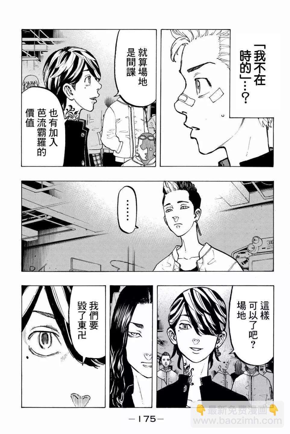 《东京卍复仇者》第42话 第7页