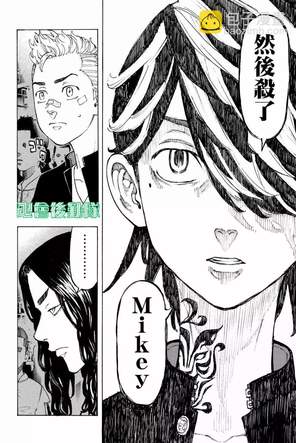 《东京卍复仇者》第42话 第8页