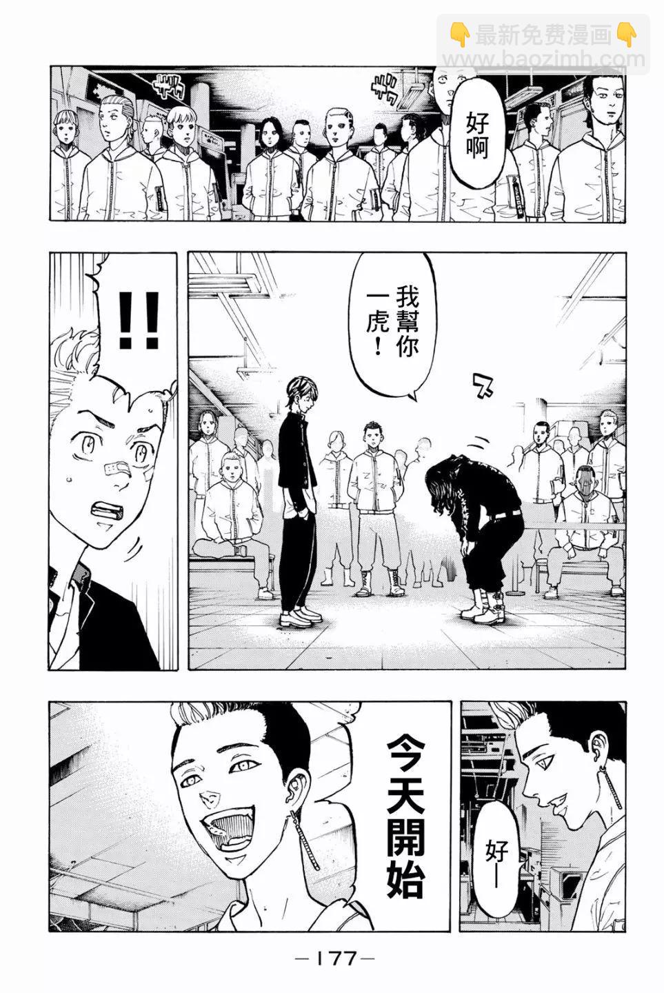 《东京卍复仇者》第42话 第9页