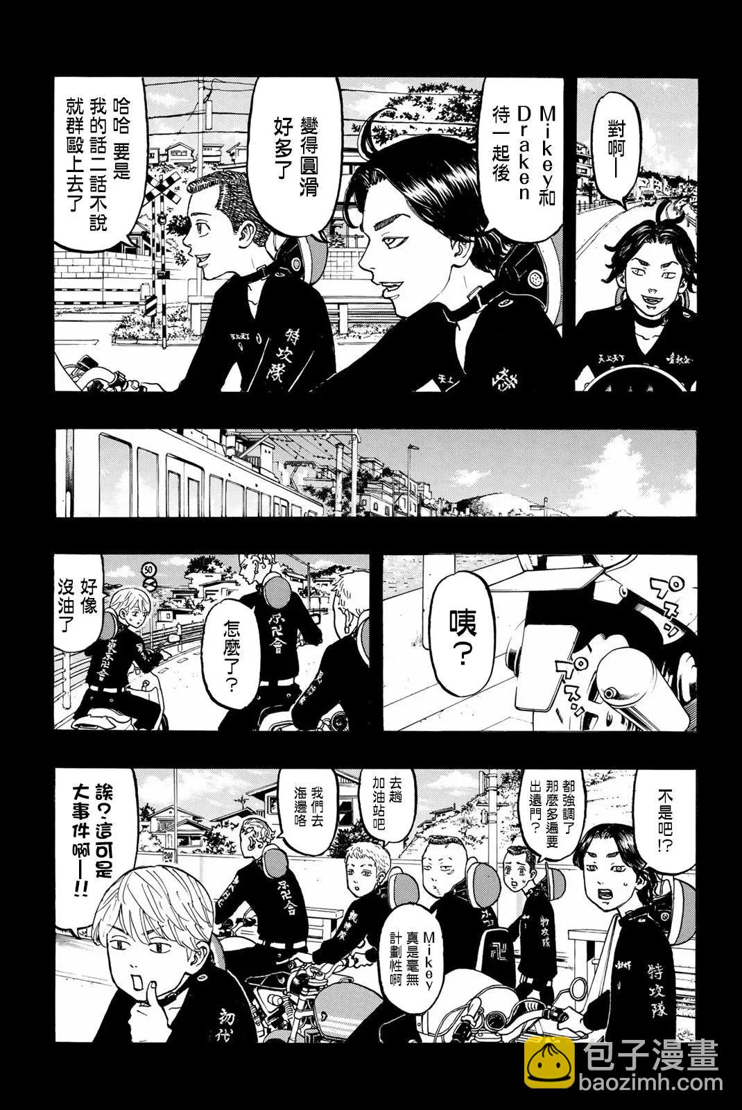 《东京卍复仇者》第43话 第10页