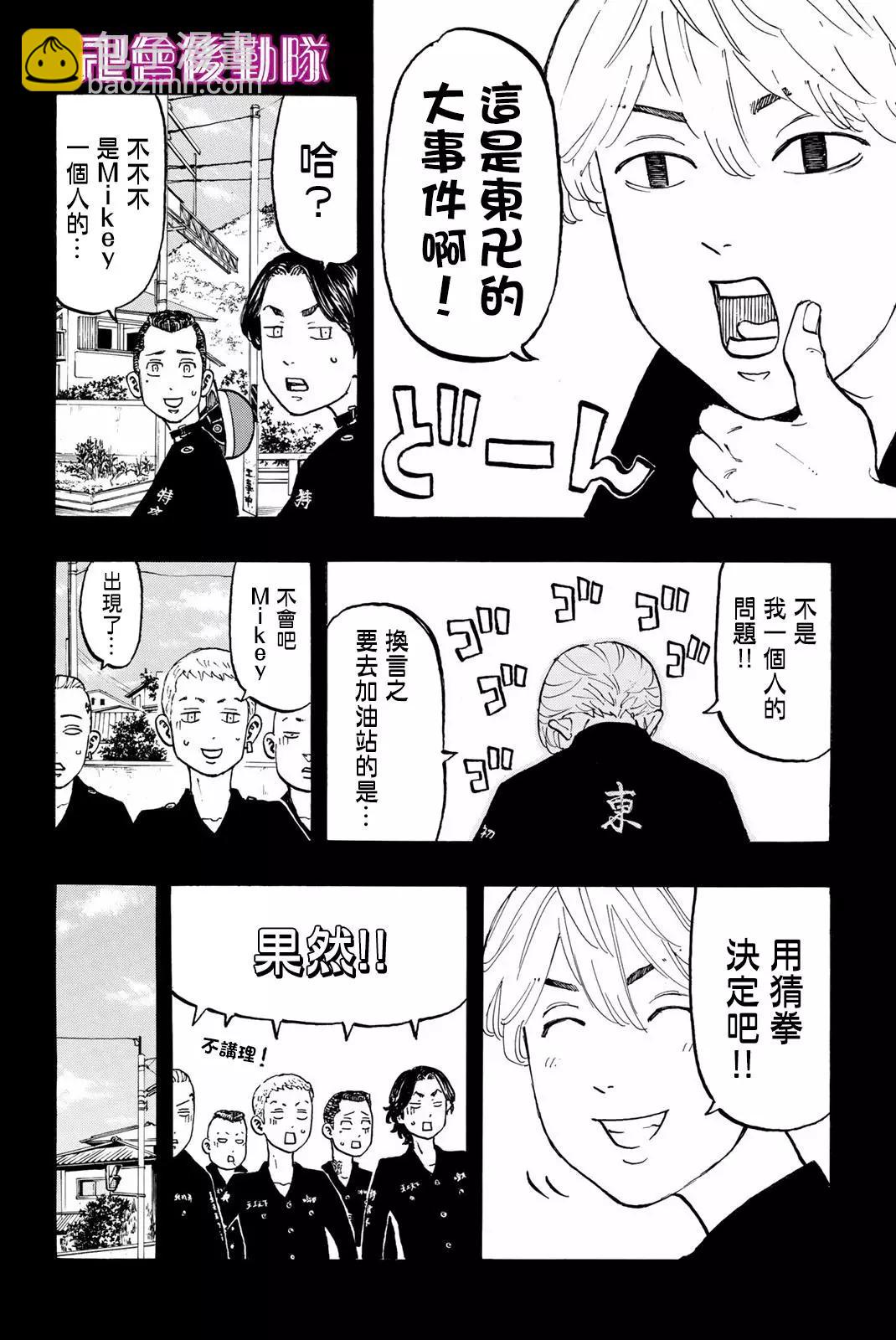 《东京卍复仇者》第43话 第11页