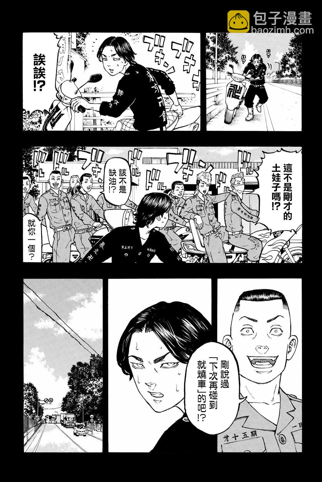 《东京卍复仇者》第43话 第14页