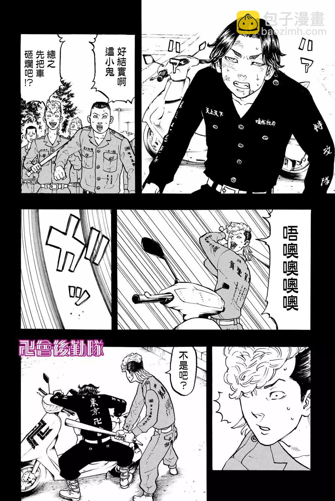 《东京卍复仇者》第43话 第15页