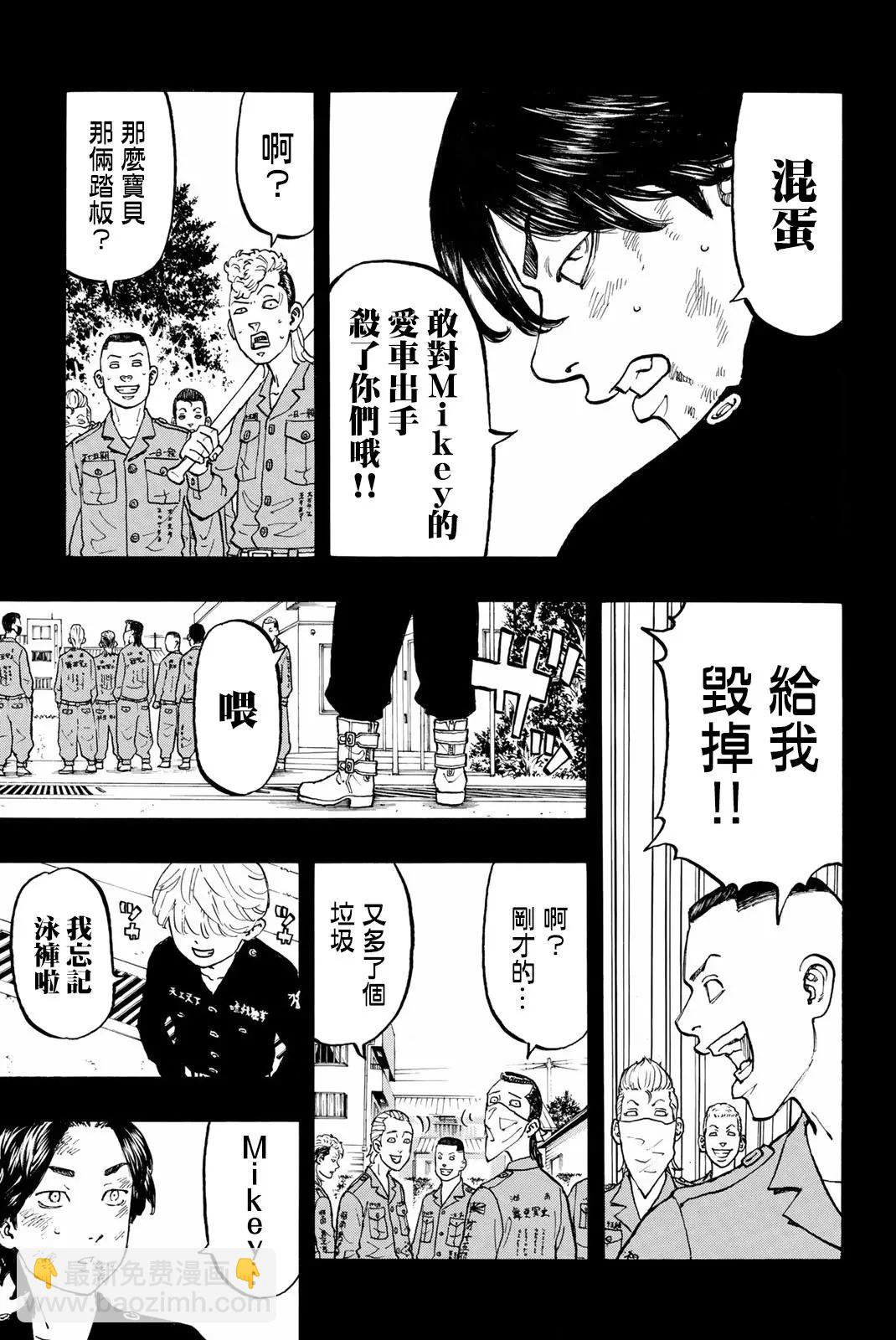 《东京卍复仇者》第43话 第16页