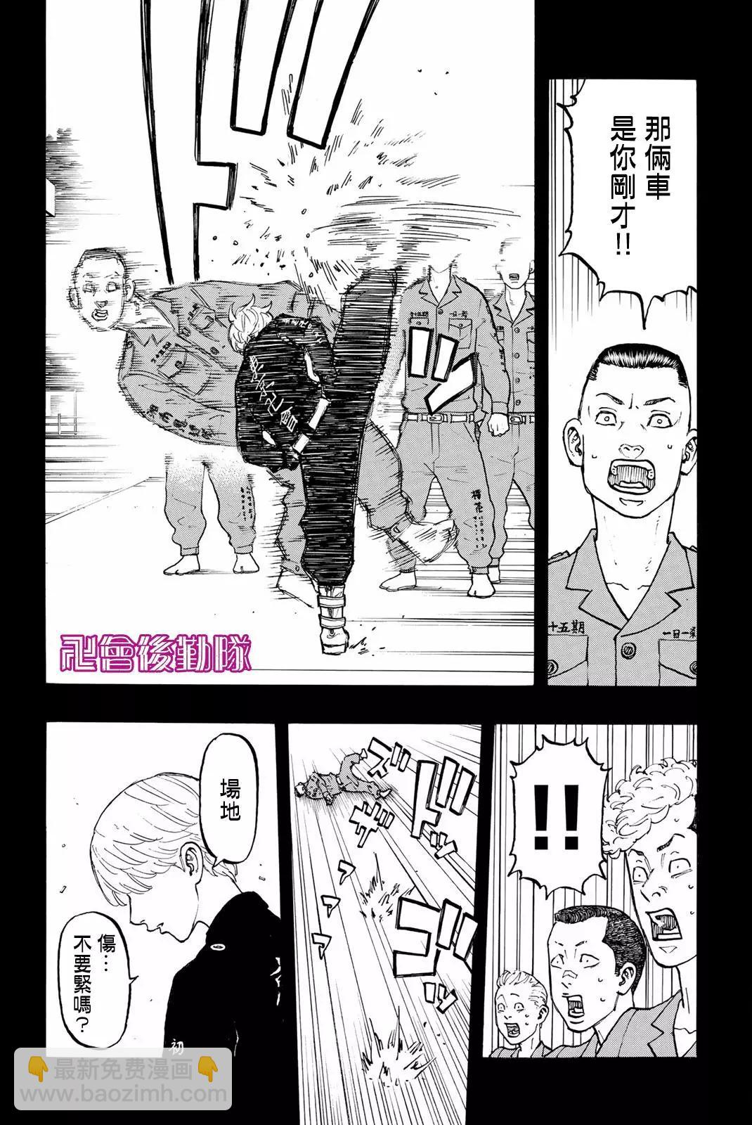 《东京卍复仇者》第43话 第19页