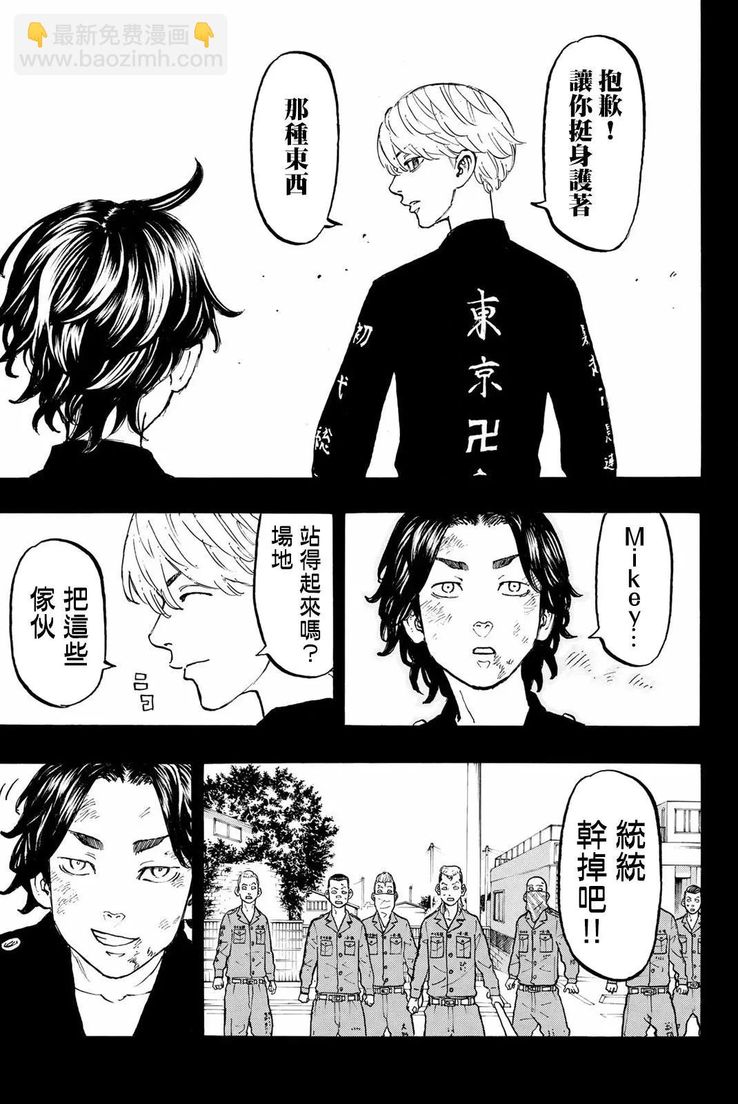 《东京卍复仇者》第43话 第20页