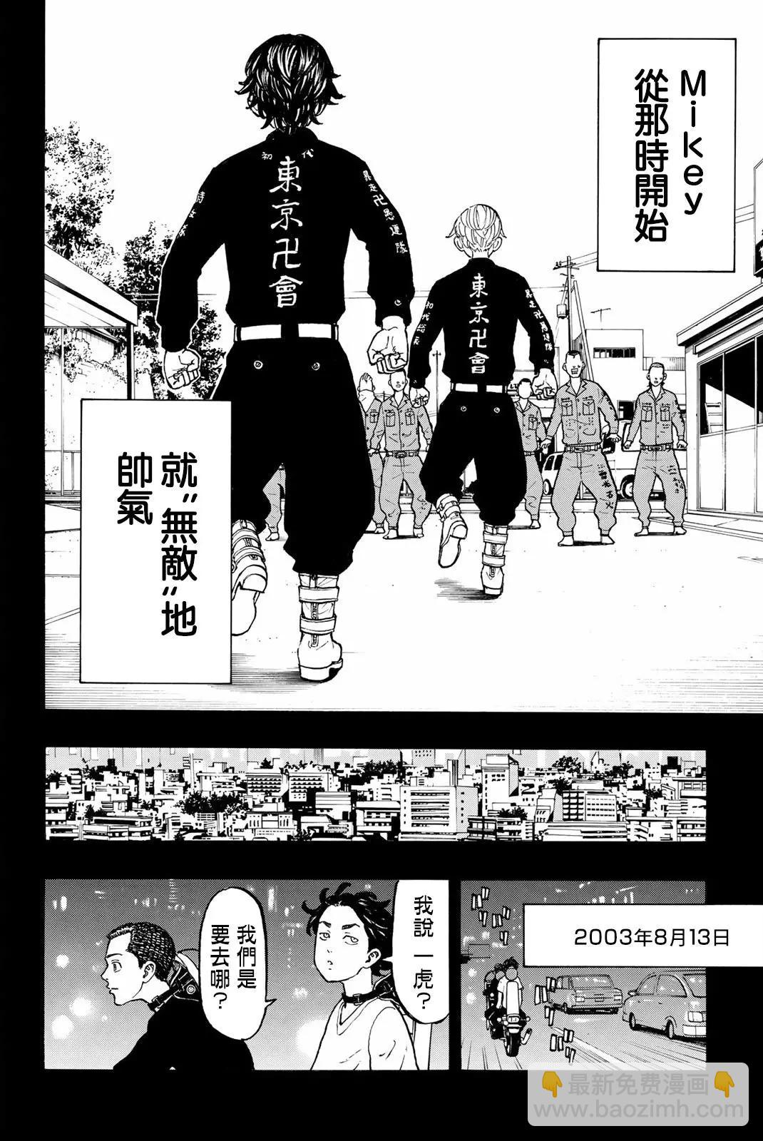 《东京卍复仇者》第43话 第21页