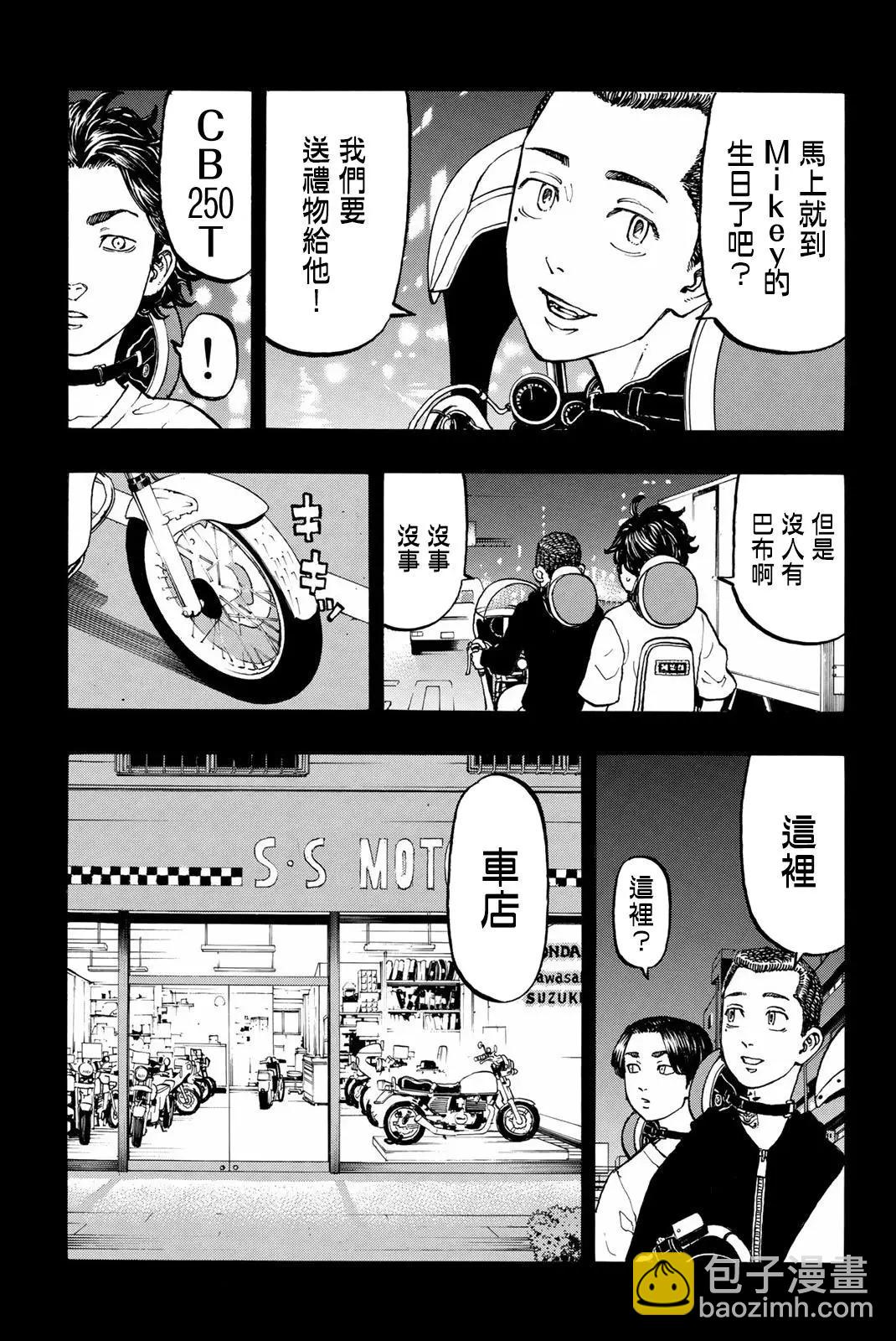 《东京卍复仇者》第43话 第22页