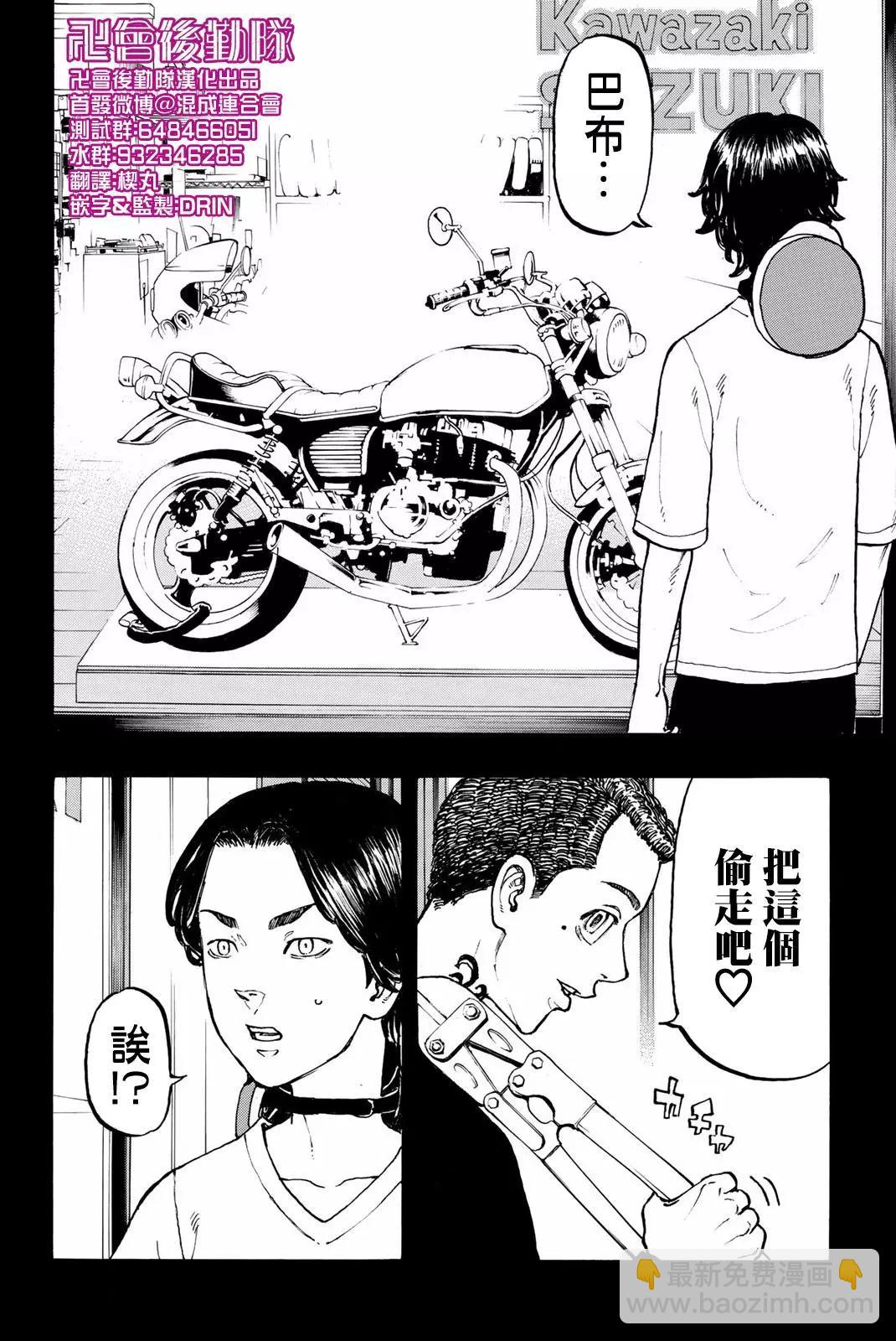 《东京卍复仇者》第43话 第23页