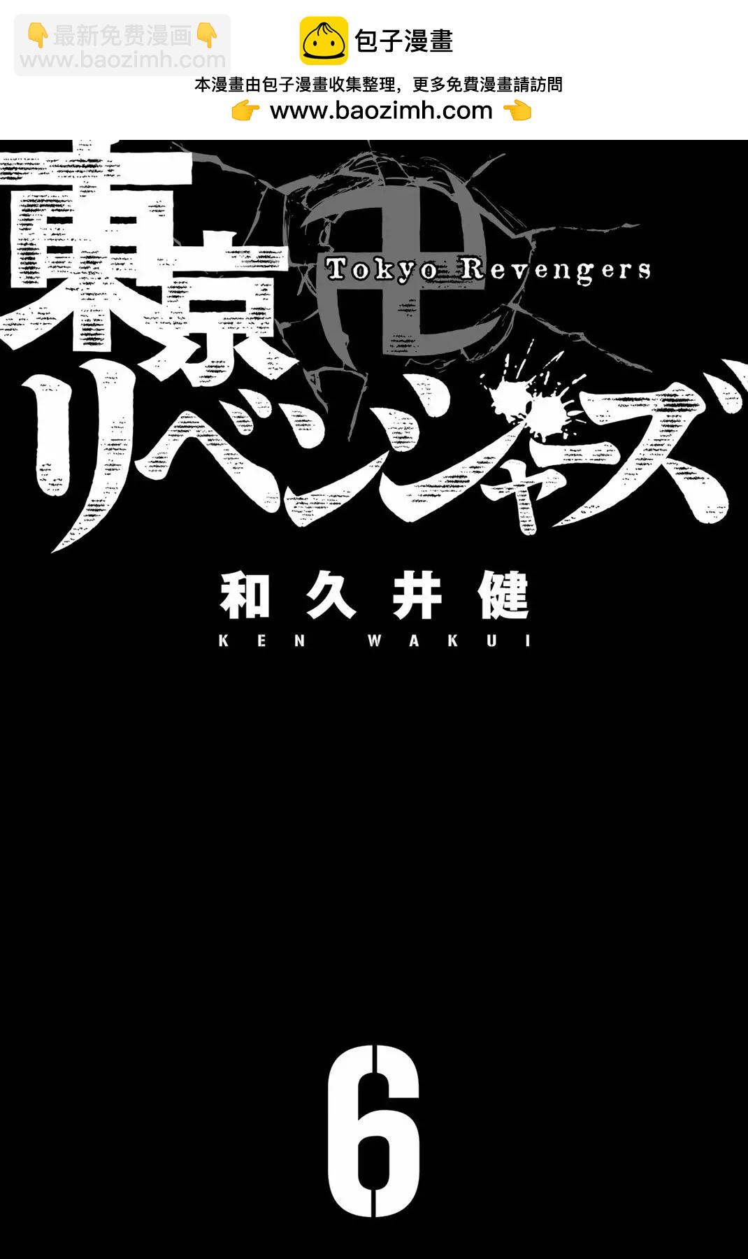 《东京卍复仇者》第43话 第2页