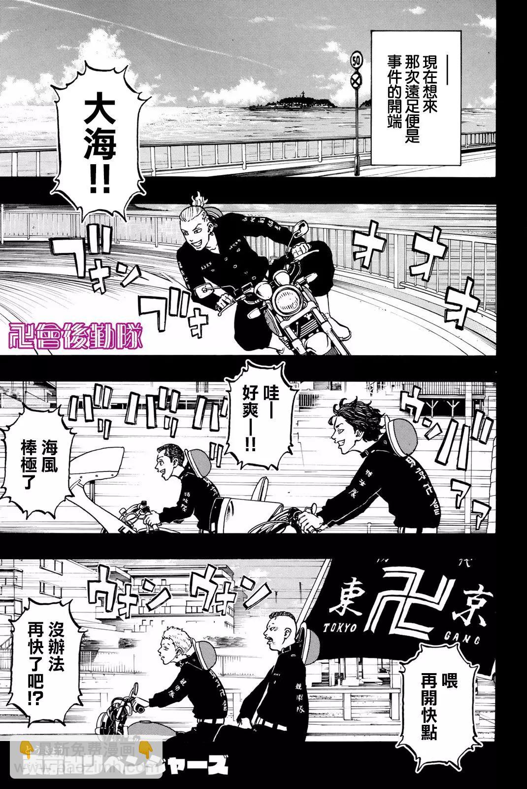 《东京卍复仇者》第43话 第4页
