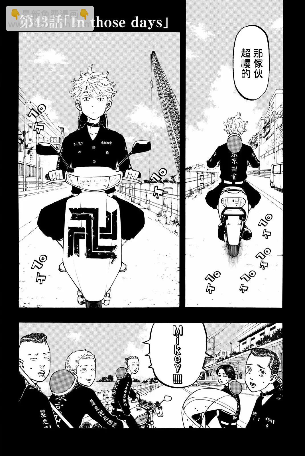 《东京卍复仇者》第43话 第5页