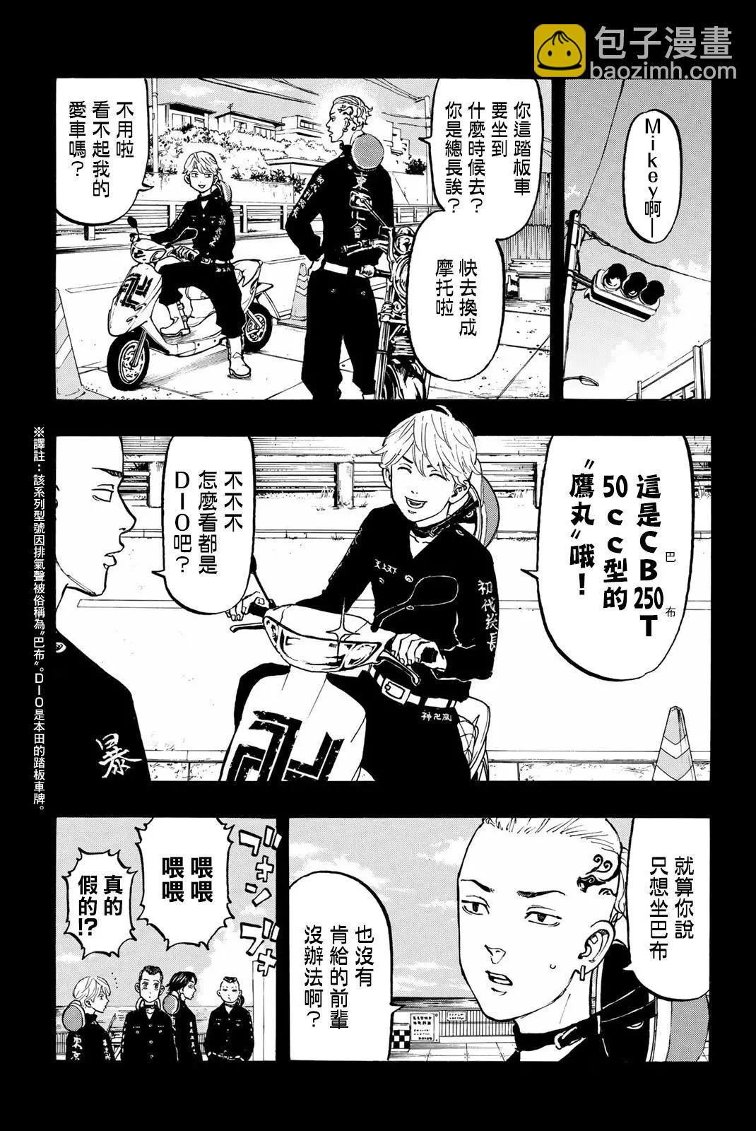《东京卍复仇者》第43话 第6页