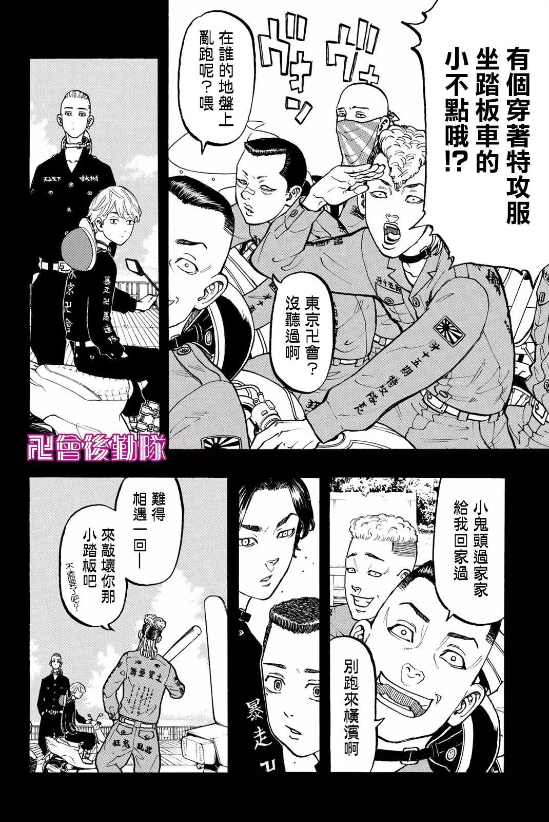《东京卍复仇者》第43话 第7页