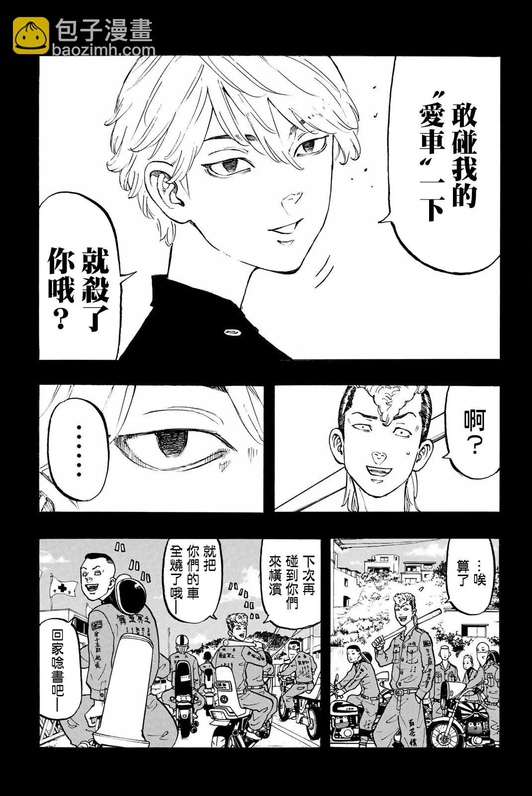 《东京卍复仇者》第43话 第8页