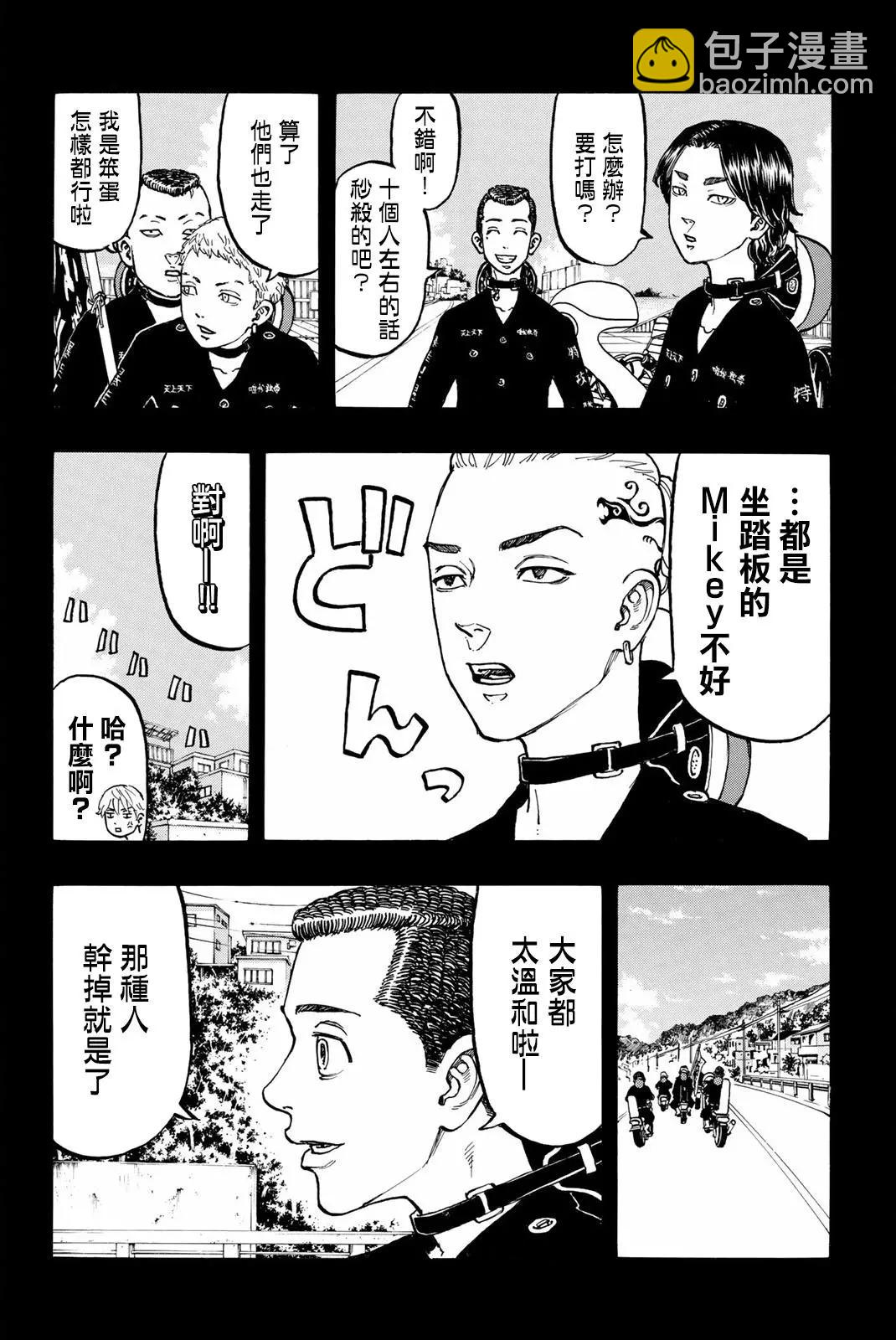 《东京卍复仇者》第43话 第9页