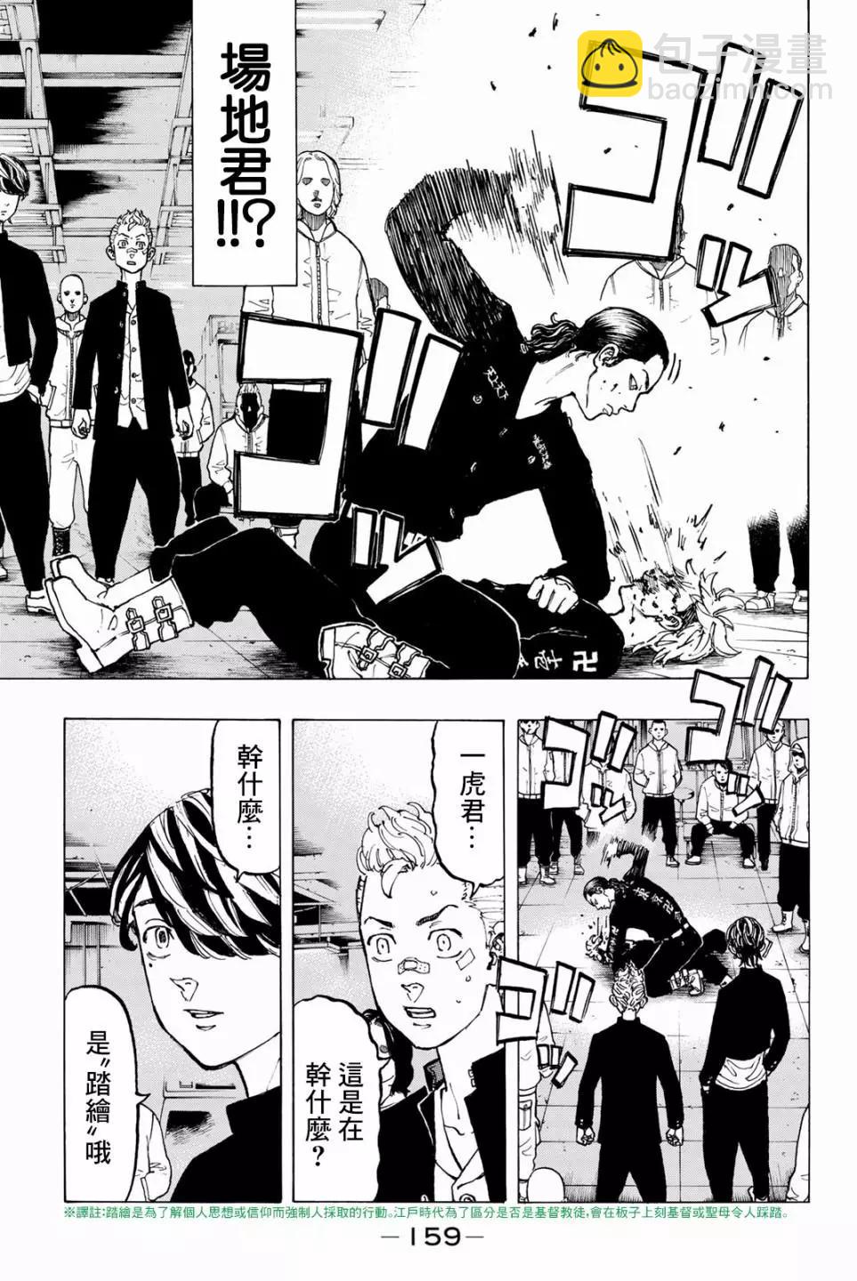 《东京卍复仇者》第41话 第11页