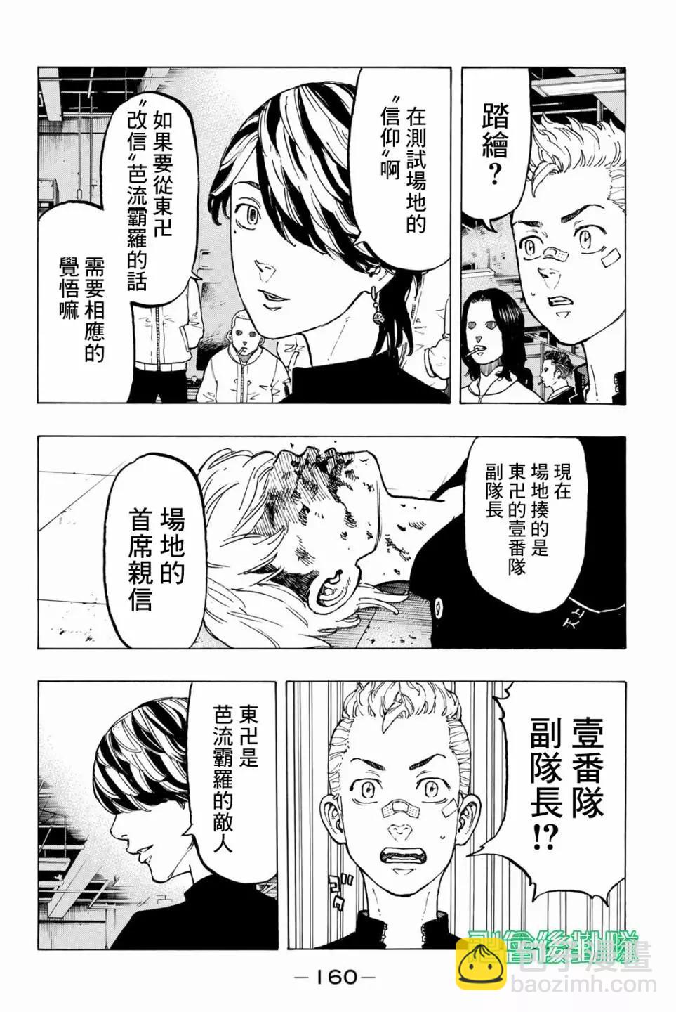 《东京卍复仇者》第41话 第12页