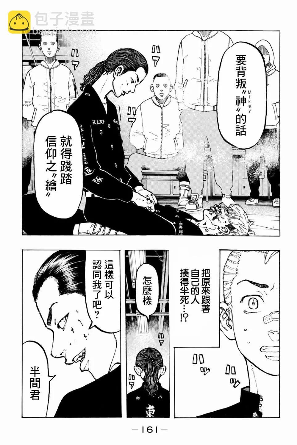 《东京卍复仇者》第41话 第13页