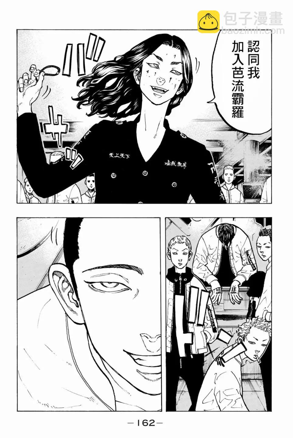 《东京卍复仇者》第41话 第14页