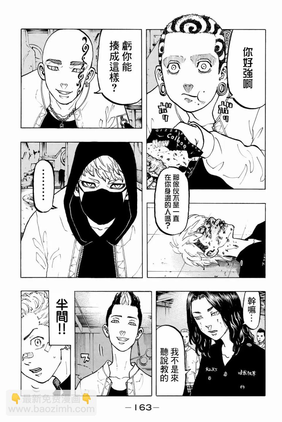 《东京卍复仇者》第41话 第15页
