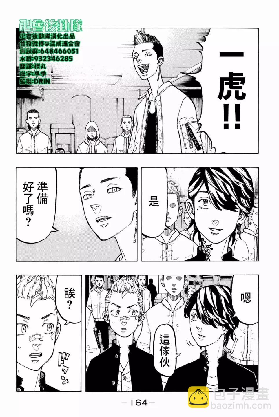 《东京卍复仇者》第41话 第16页