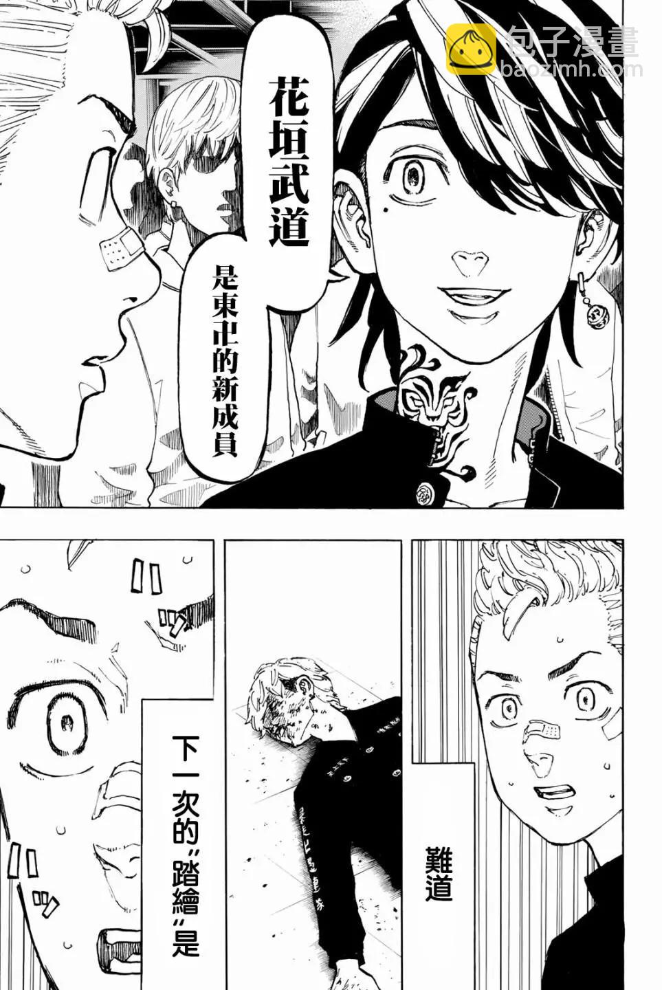 《东京卍复仇者》第41话 第17页