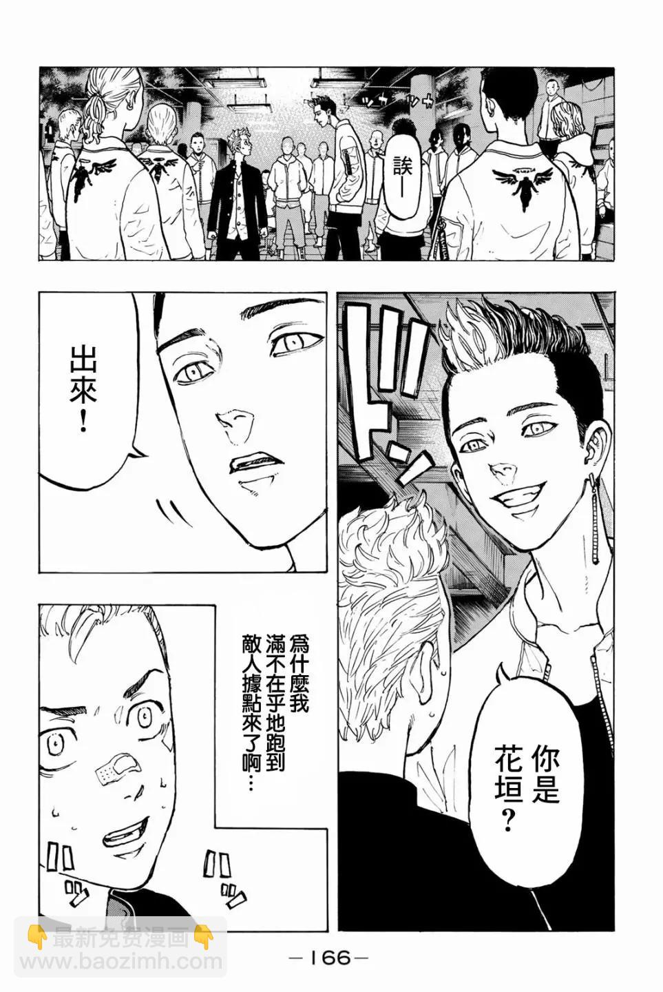 《东京卍复仇者》第41话 第18页