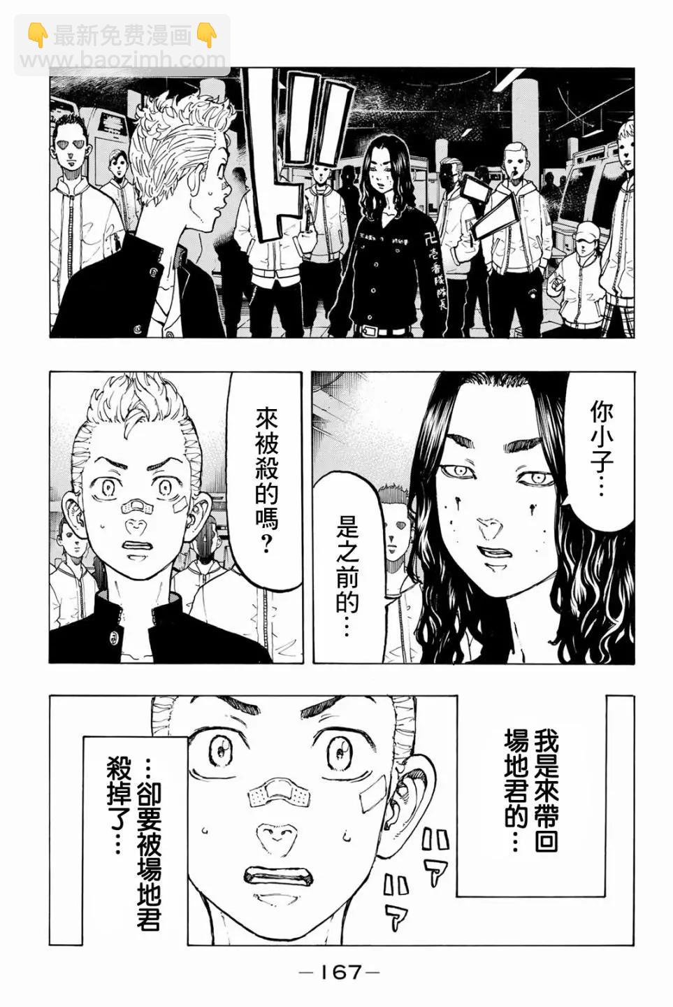 《东京卍复仇者》第41话 第19页