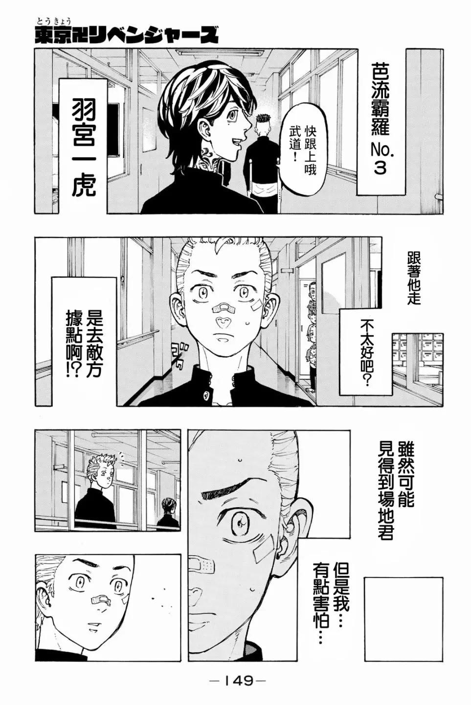 《东京卍复仇者》第41话 第1页