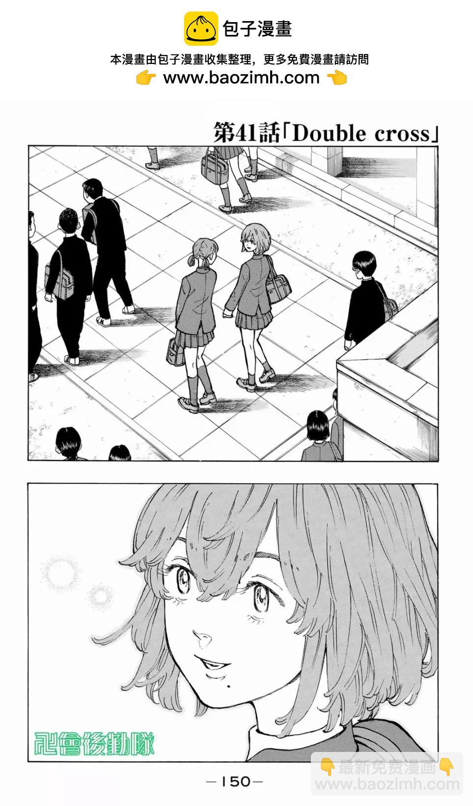 《东京卍复仇者》第41话 第2页