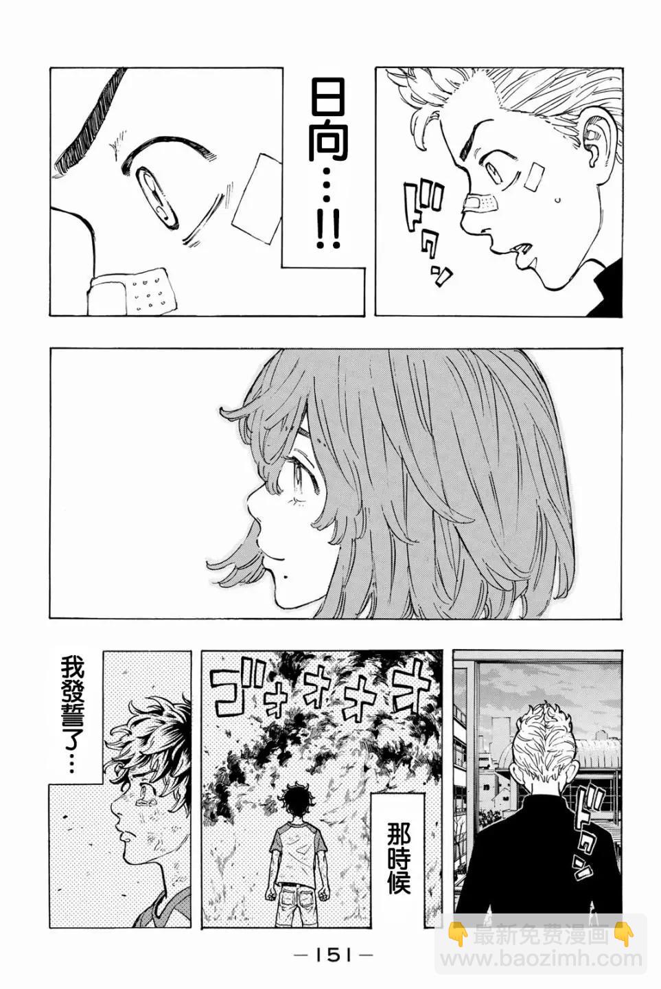 《东京卍复仇者》第41话 第3页