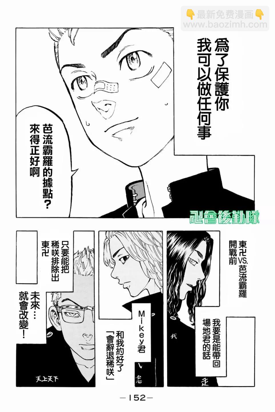 《东京卍复仇者》第41话 第4页