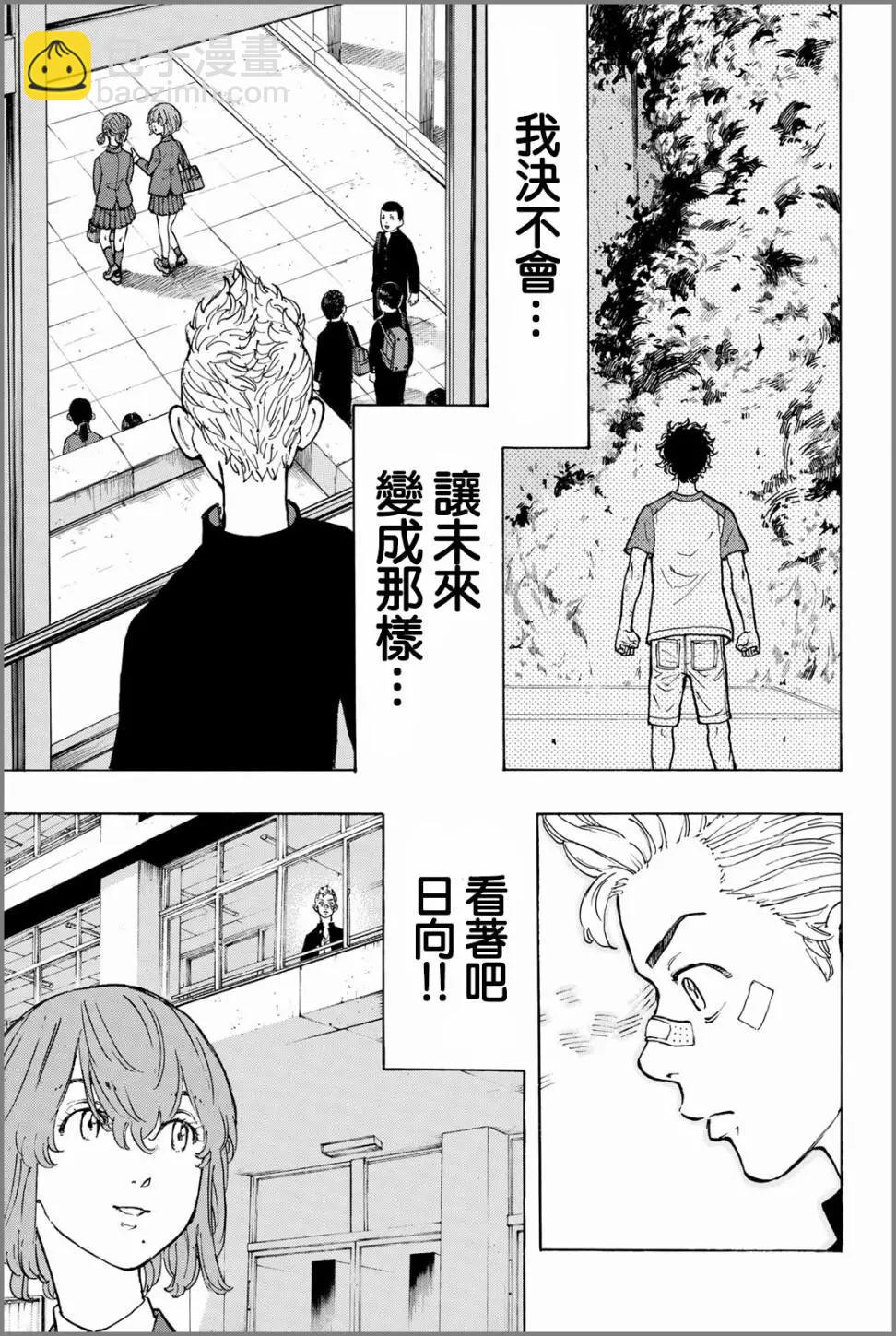 《东京卍复仇者》第41话 第5页