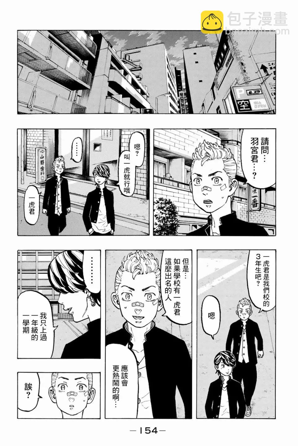 《东京卍复仇者》第41话 第6页
