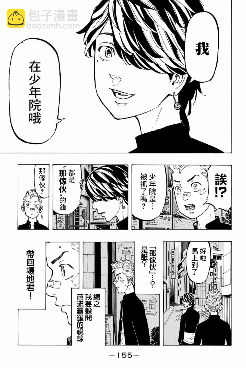 《东京卍复仇者》第41话 第7页
