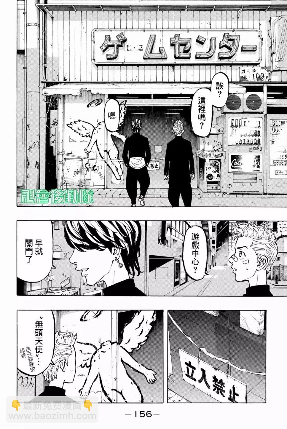 《东京卍复仇者》第41话 第8页