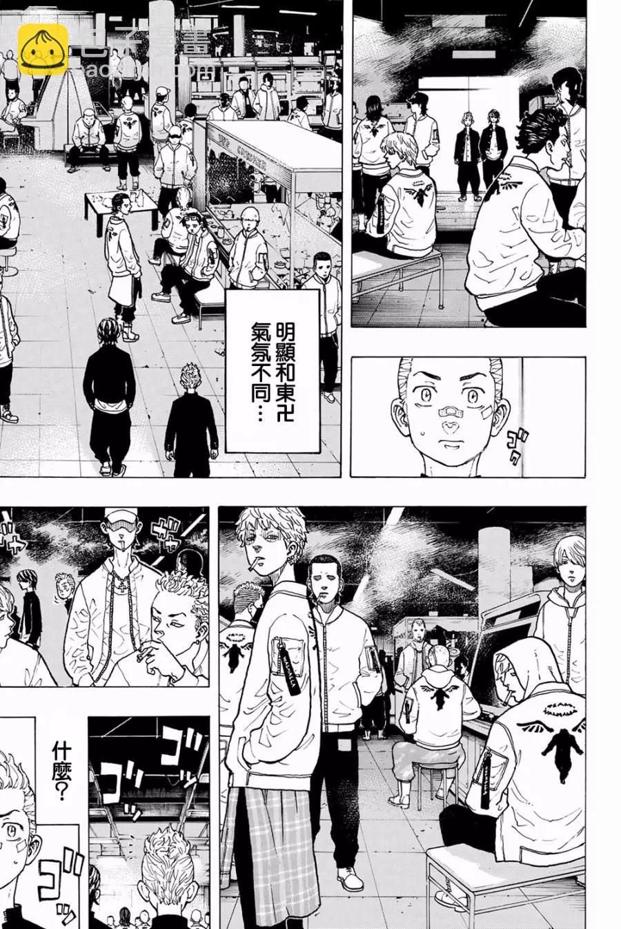 《东京卍复仇者》第41话 第9页