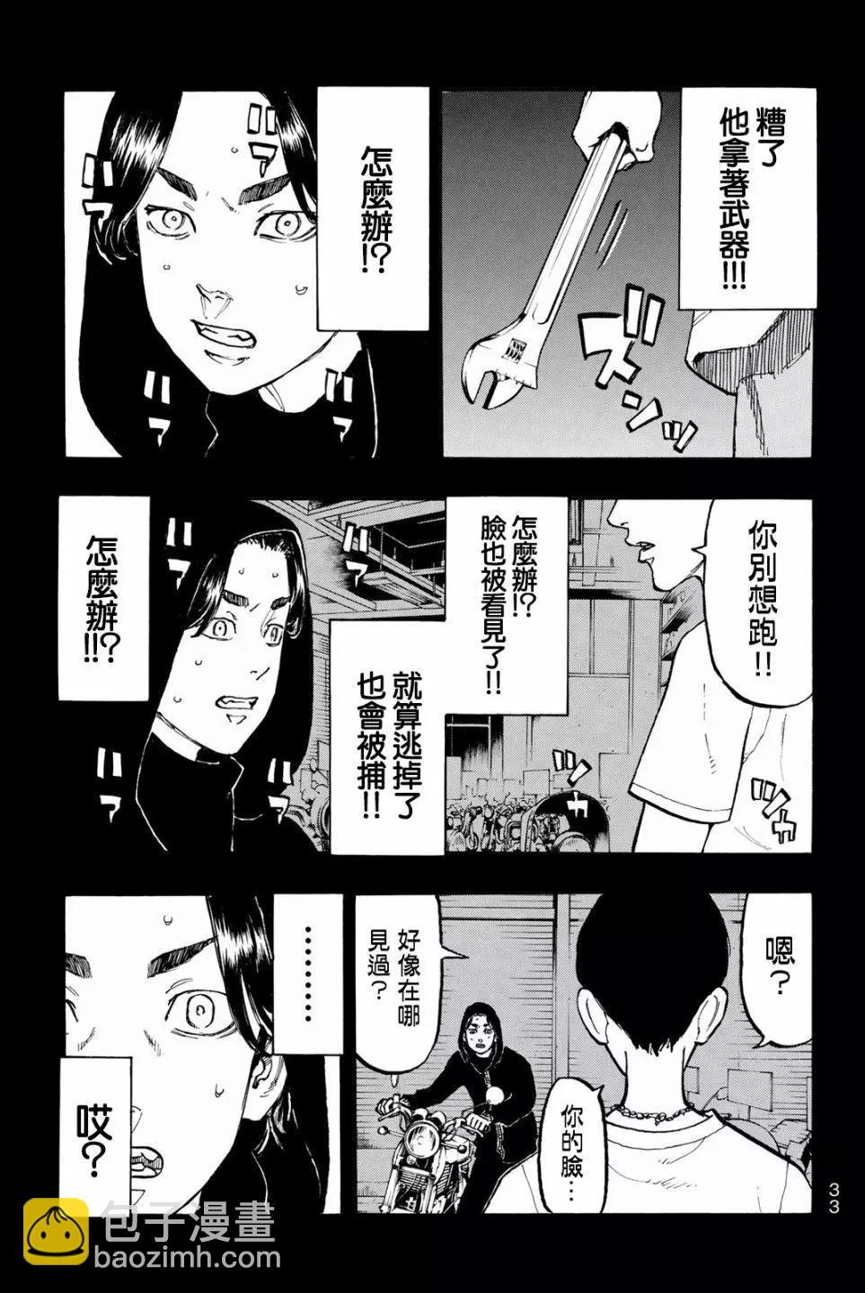《东京卍复仇者》第44话 第11页