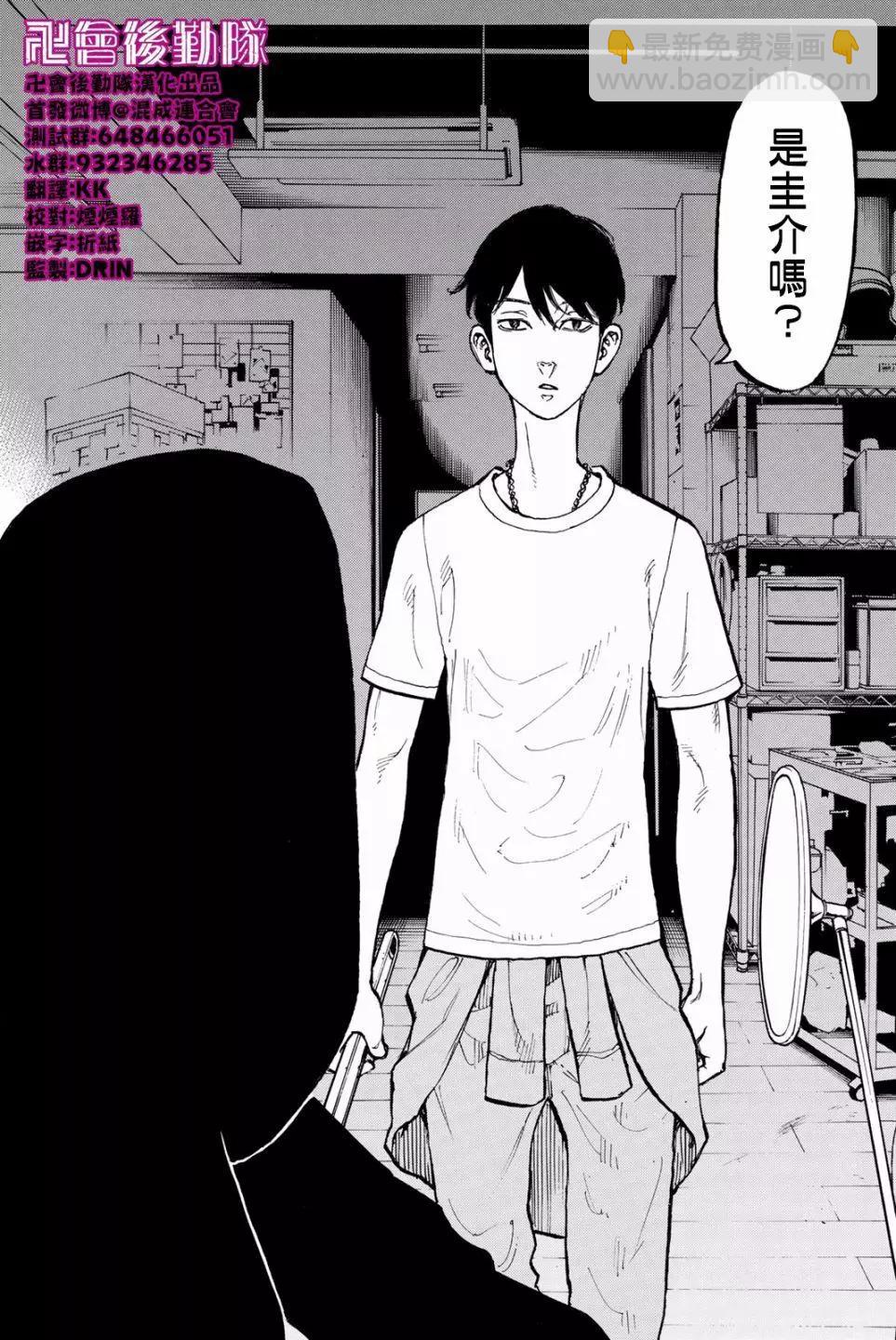 《东京卍复仇者》第44话 第12页