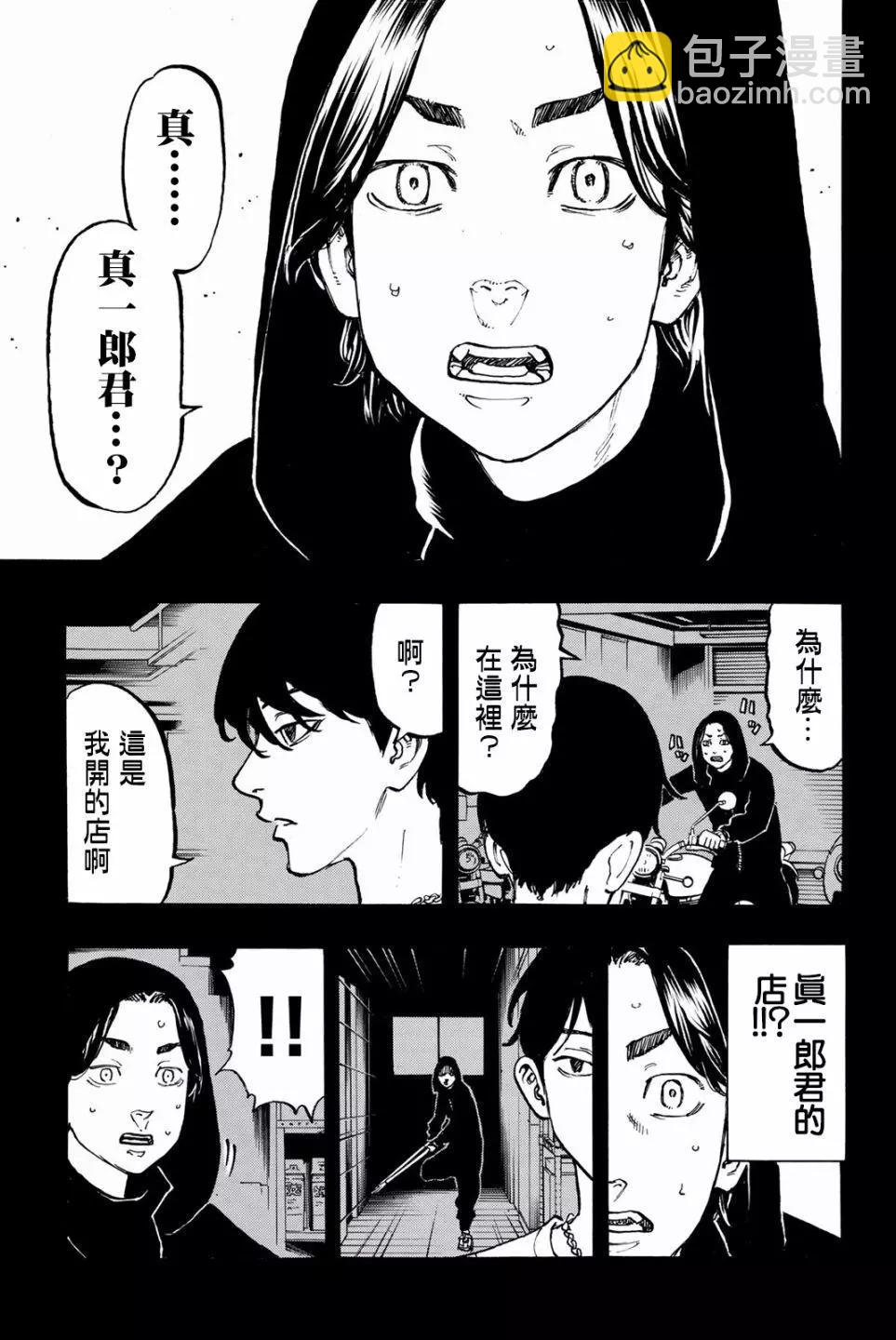 《东京卍复仇者》第44话 第13页