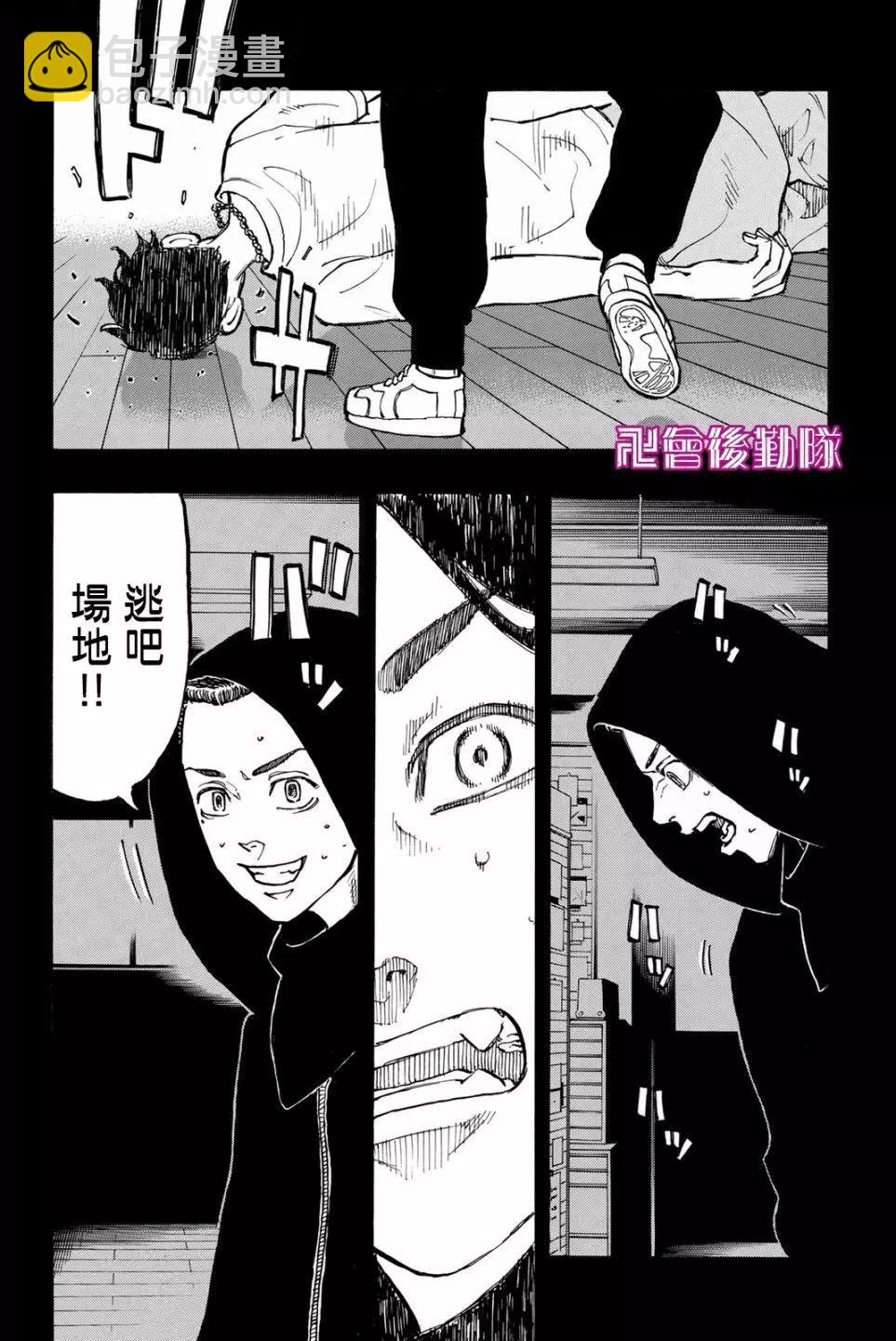 《东京卍复仇者》第44话 第16页