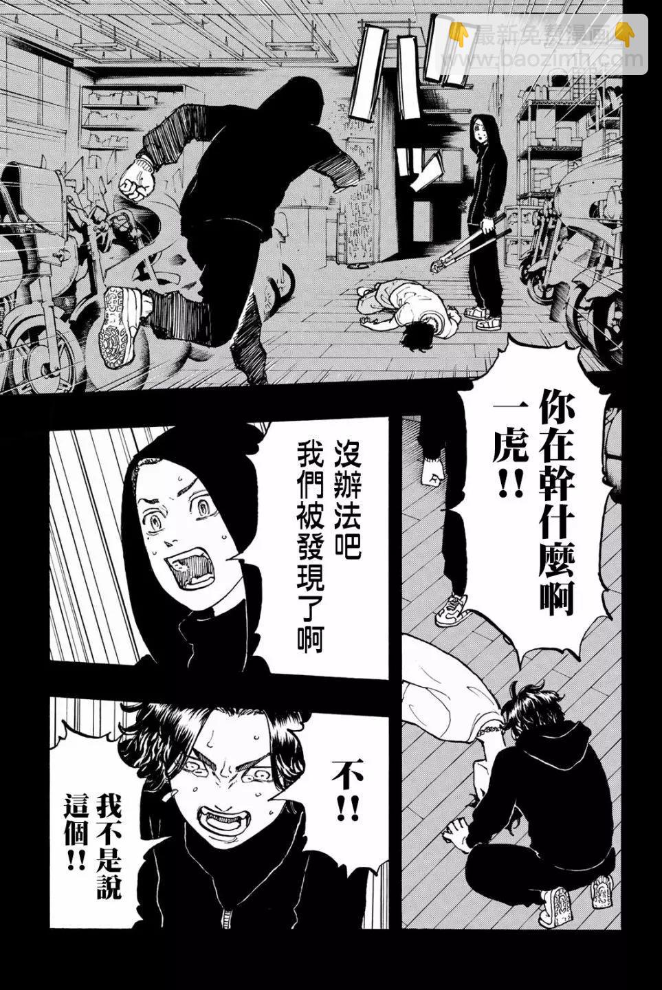 《东京卍复仇者》第44话 第17页