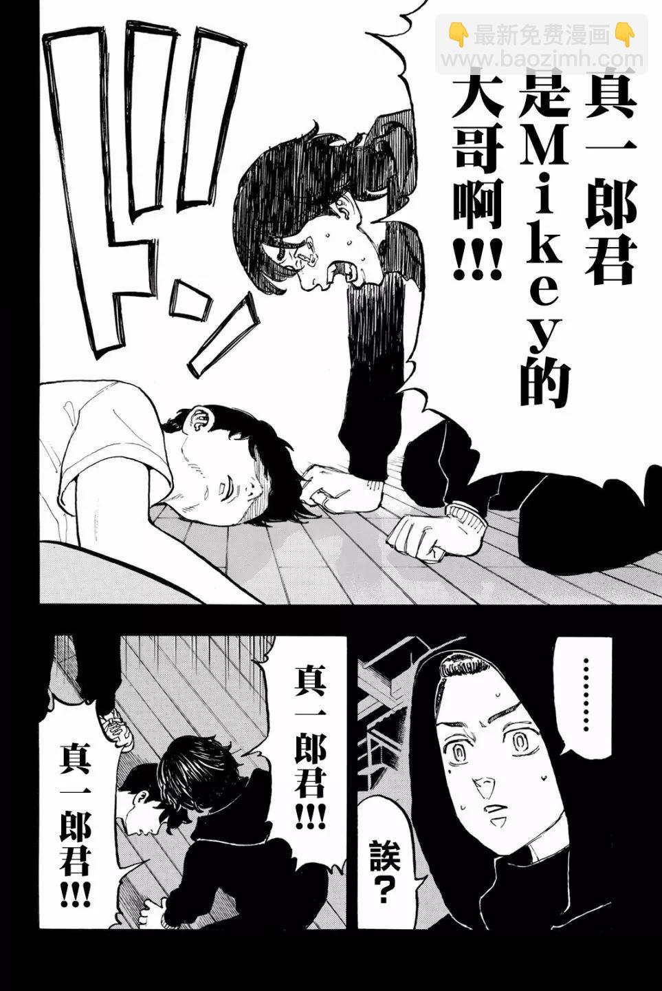 《东京卍复仇者》第44话 第18页