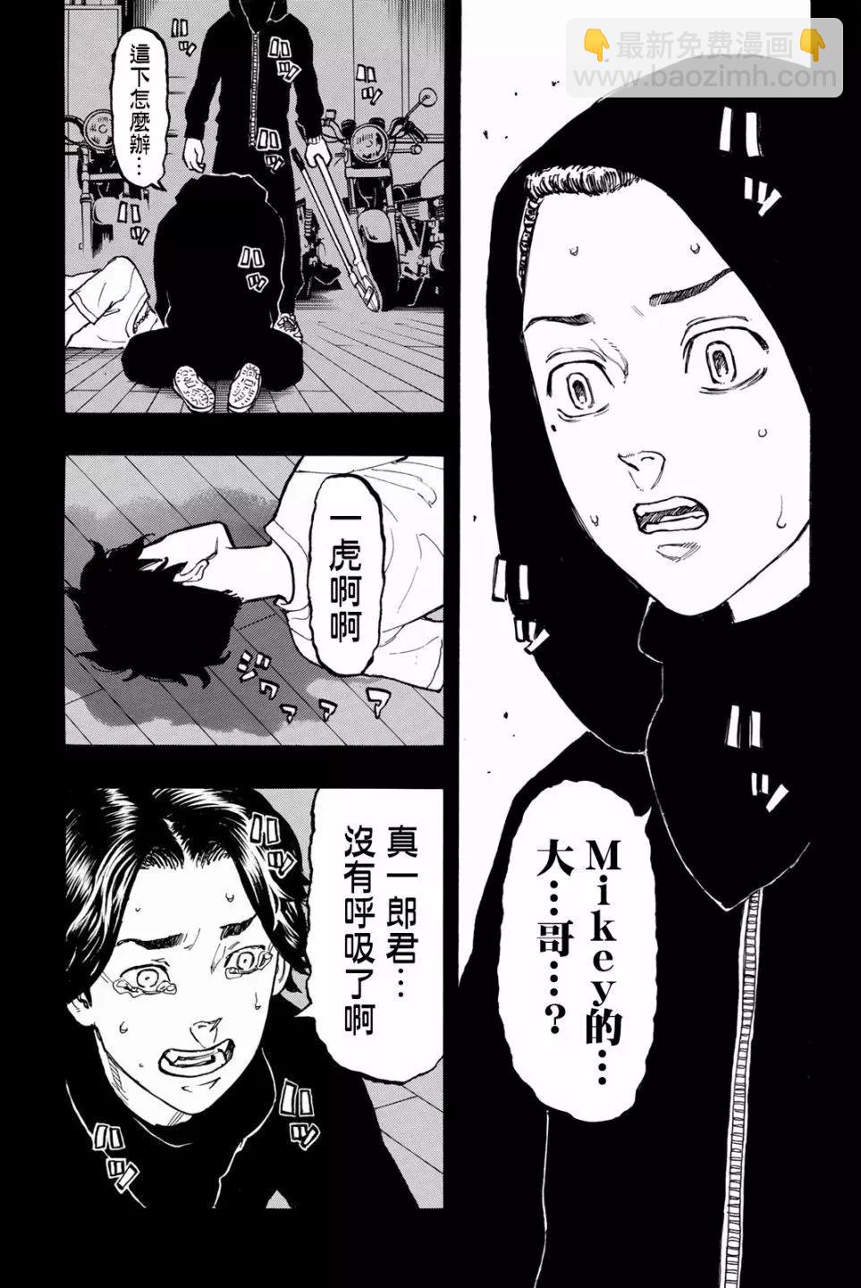 《东京卍复仇者》第44话 第19页