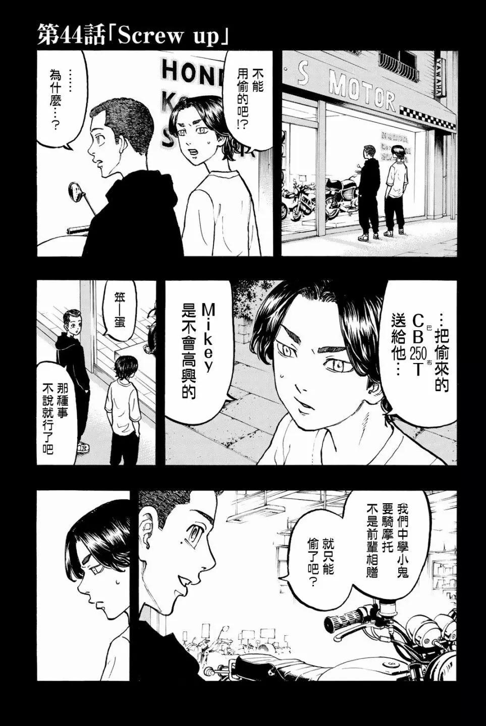 《东京卍复仇者》第44话 第1页