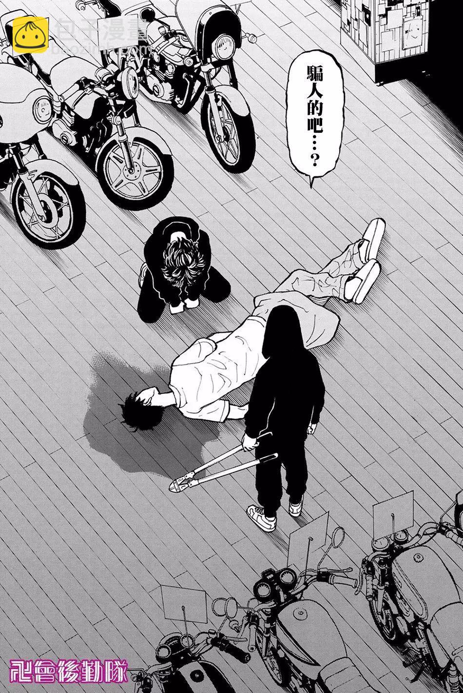 《东京卍复仇者》第44话 第20页