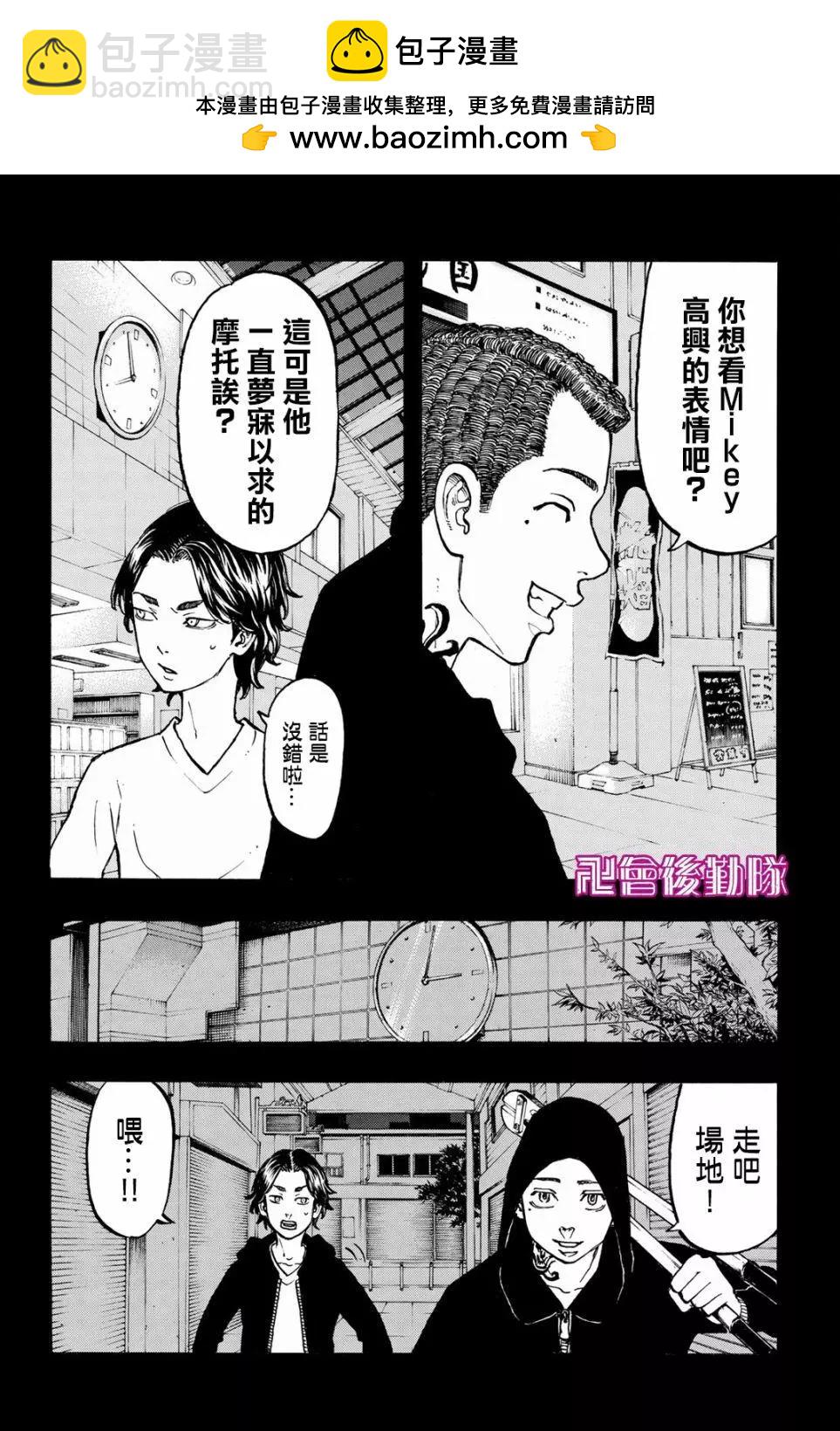 《东京卍复仇者》第44话 第2页