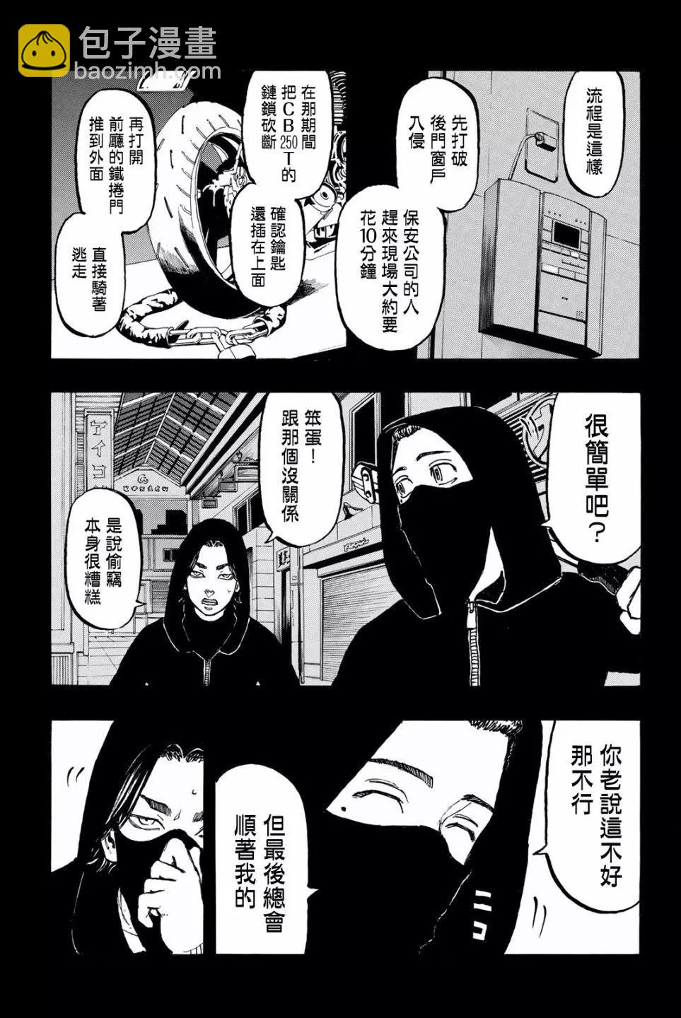 《东京卍复仇者》第44话 第3页