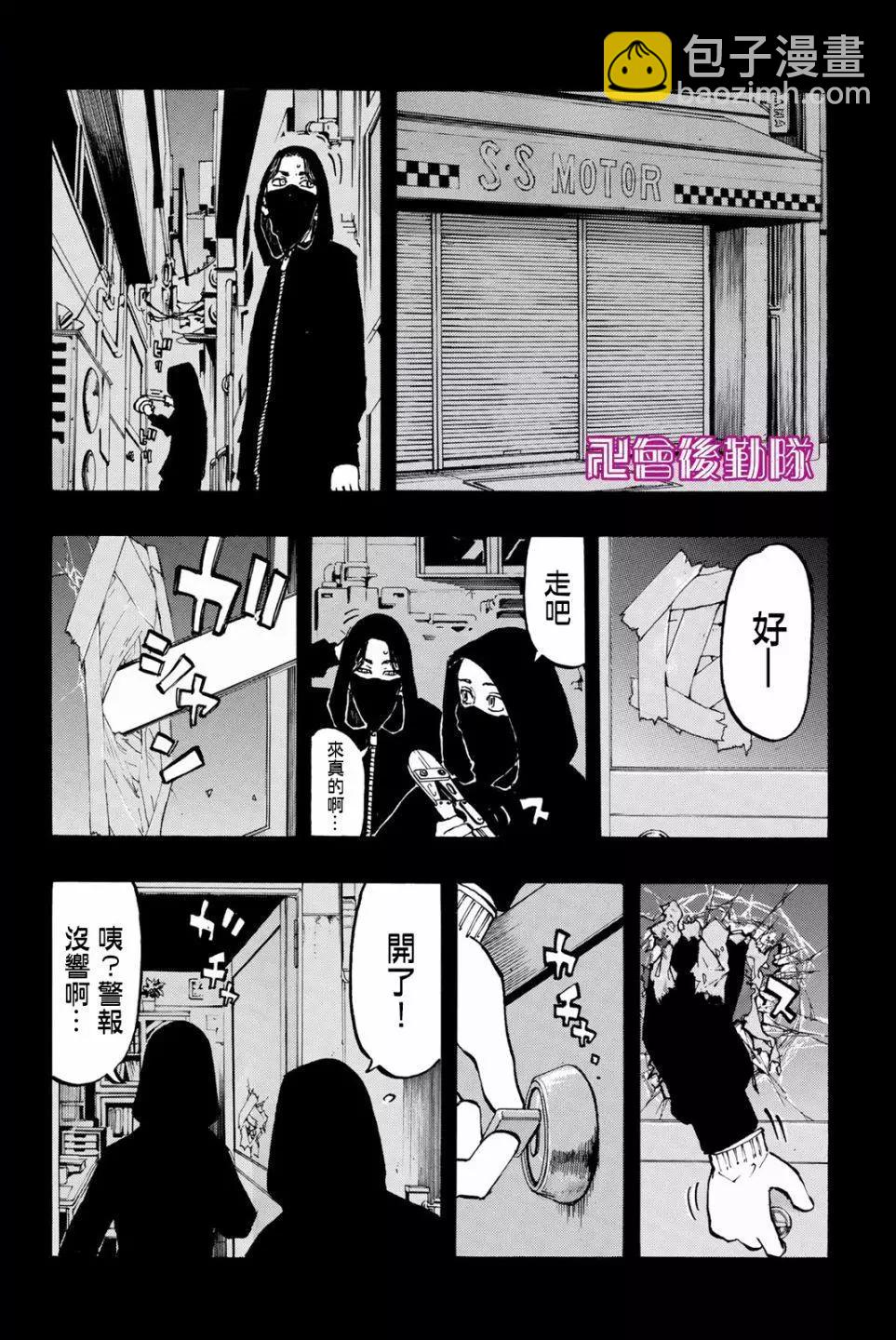 《东京卍复仇者》第44话 第4页